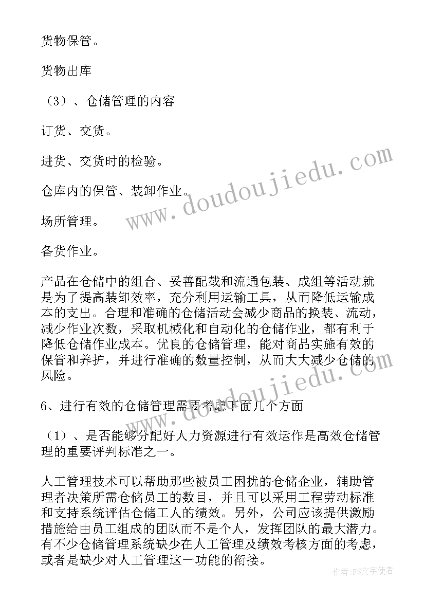 最新物流仓储方案设计(实用5篇)