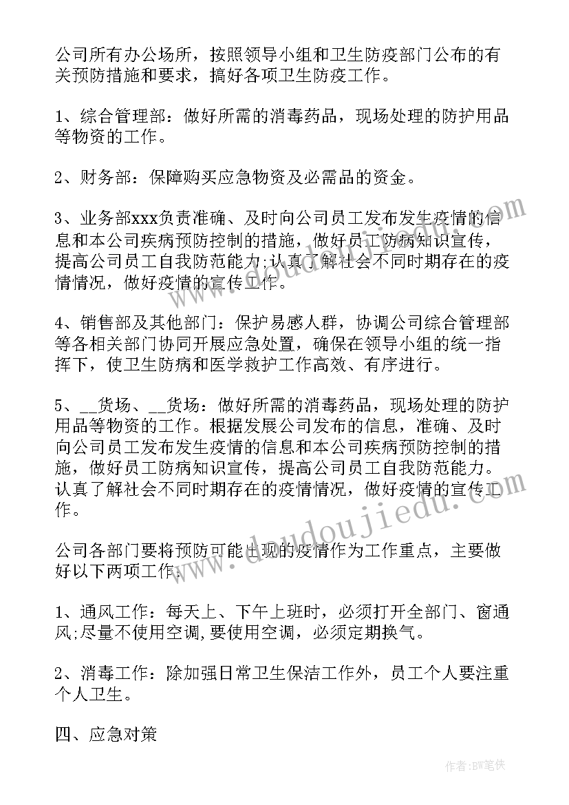 最新疫情常态化防控会议纪要 疫情防控常态化宣传方案(模板6篇)