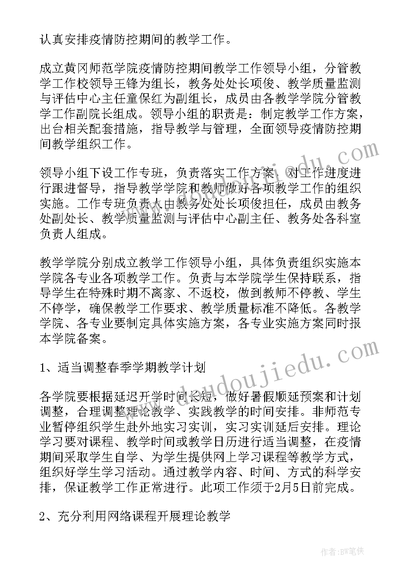 最新疫情常态化防控会议纪要 疫情防控常态化宣传方案(模板6篇)