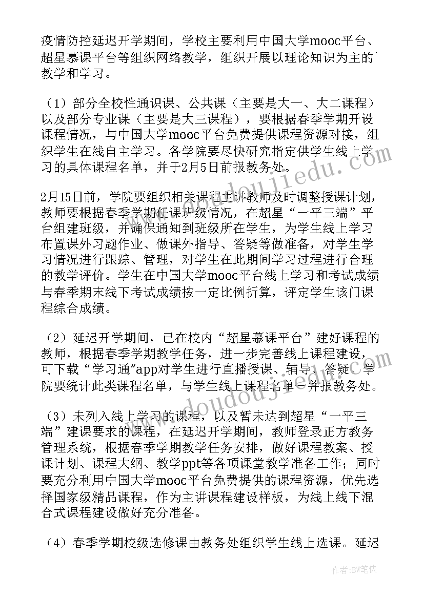 最新疫情常态化防控会议纪要 疫情防控常态化宣传方案(模板6篇)