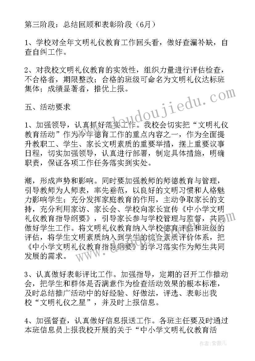 最新励志教育计划(通用5篇)