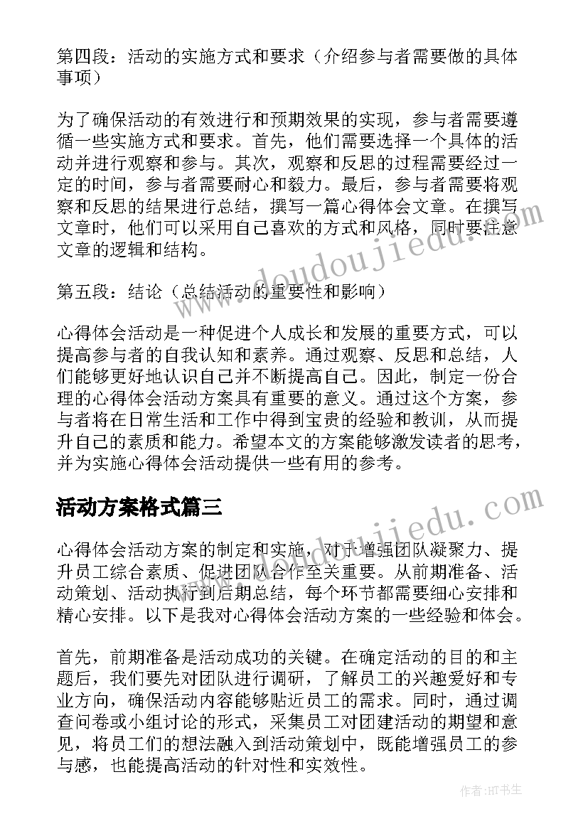 2023年活动方案格式(模板5篇)