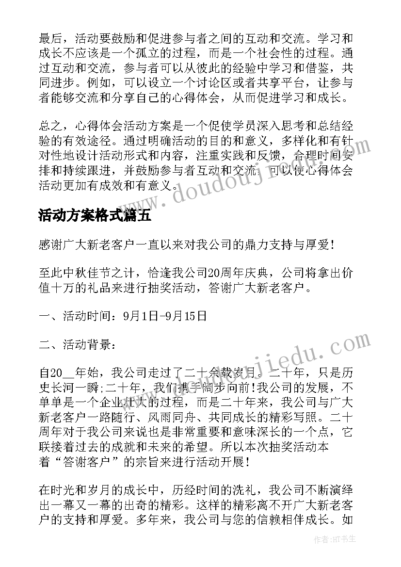 2023年活动方案格式(模板5篇)