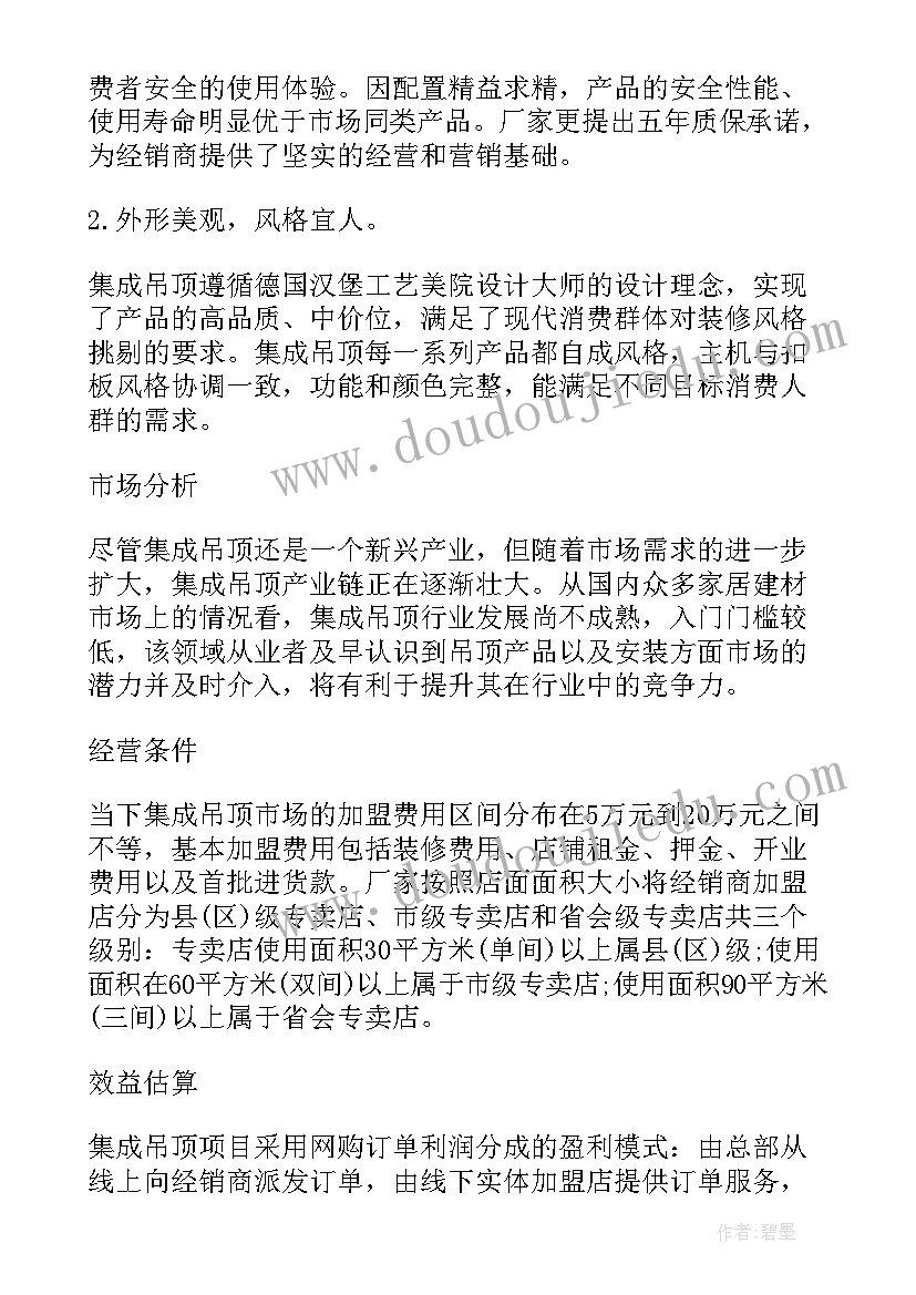 最新方案集成商模式 友邦集成吊顶促销方案(精选5篇)