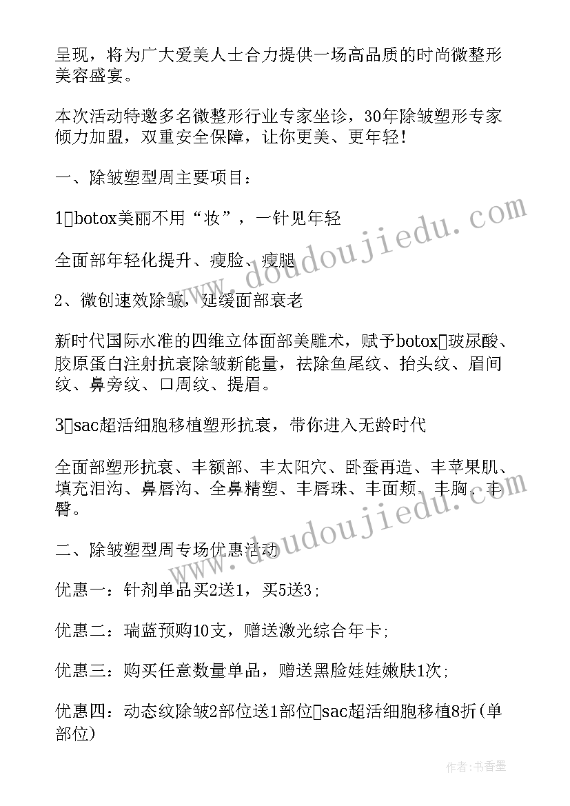 整形方案设计(大全5篇)