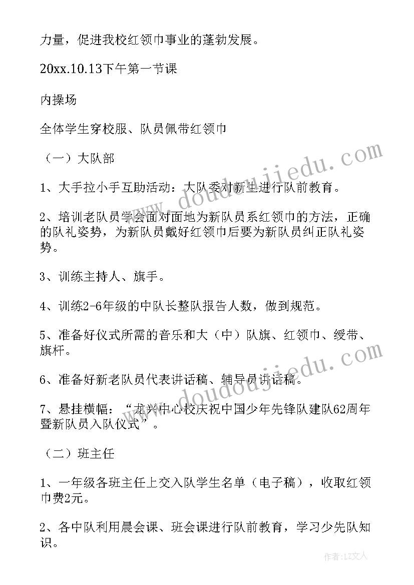 少先队入队方案活动小组(模板6篇)