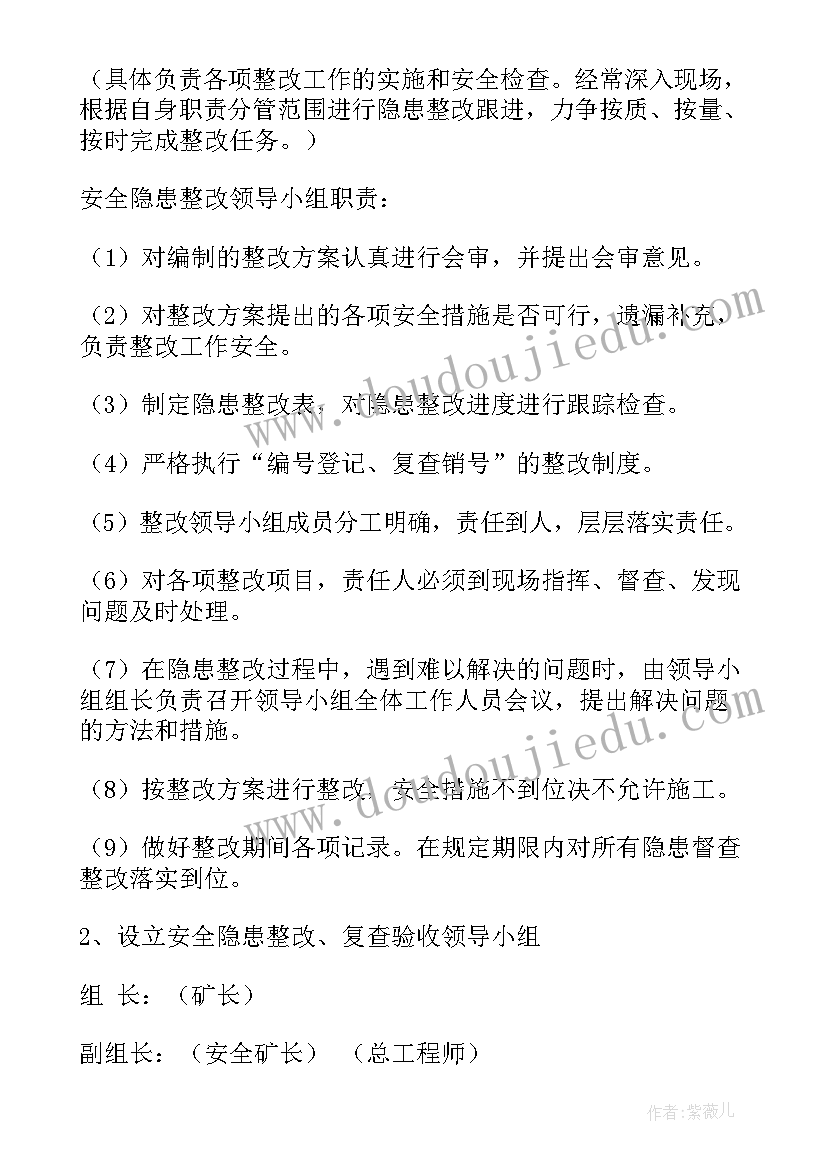 2023年煤矿隐患整改方案及措施 煤矿隐患整改方案格式(精选5篇)