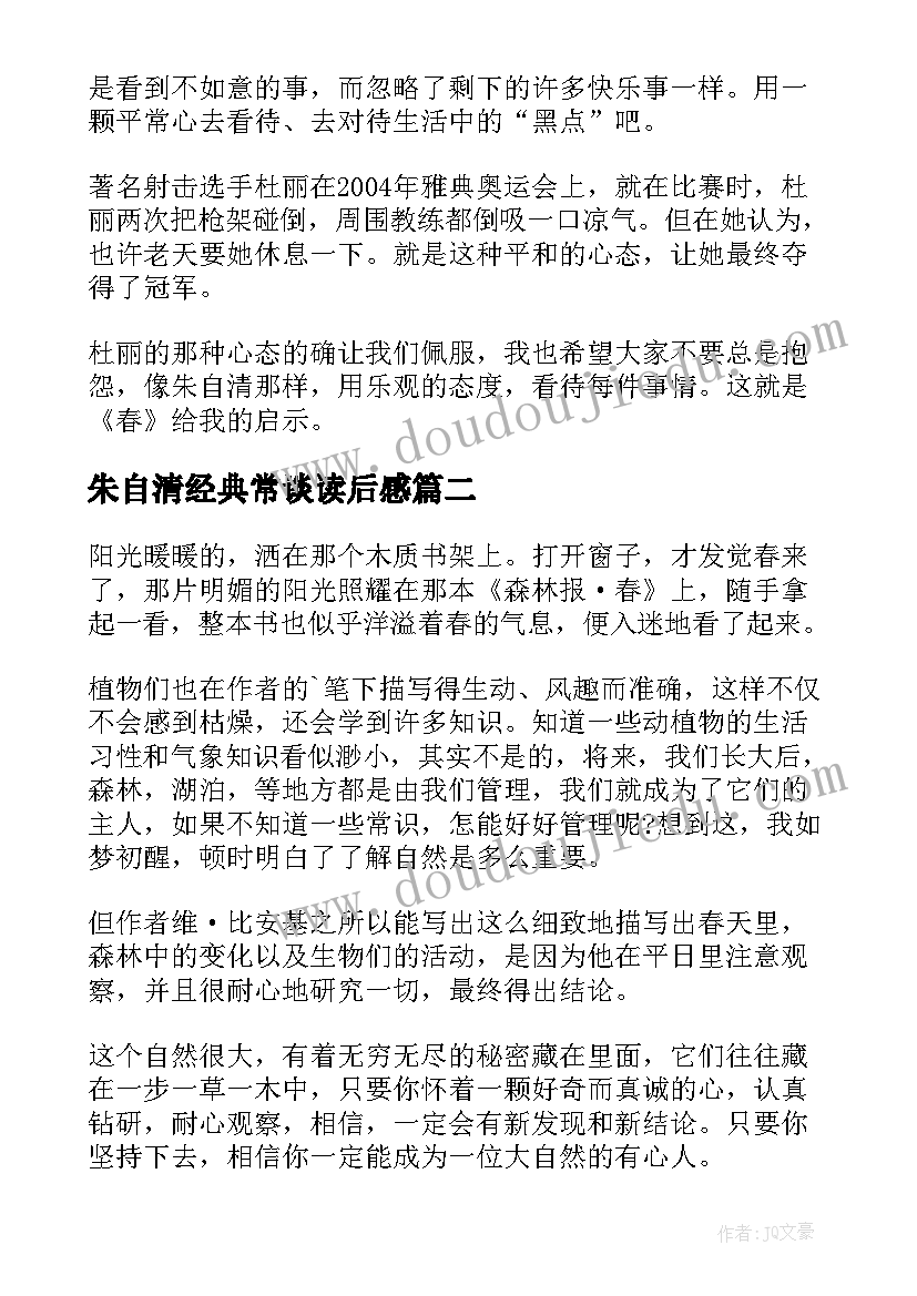 最新朱自清经典常谈读后感(大全6篇)