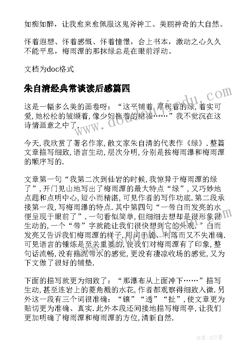 最新朱自清经典常谈读后感(大全6篇)