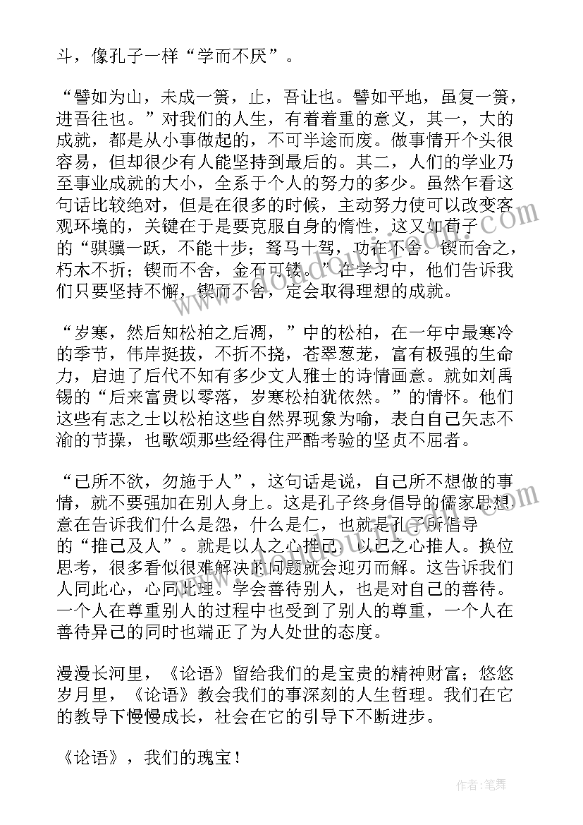 最新论语公冶长心得体会(汇总5篇)