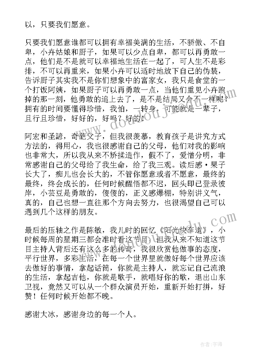 2023年读后感好的和(优秀8篇)