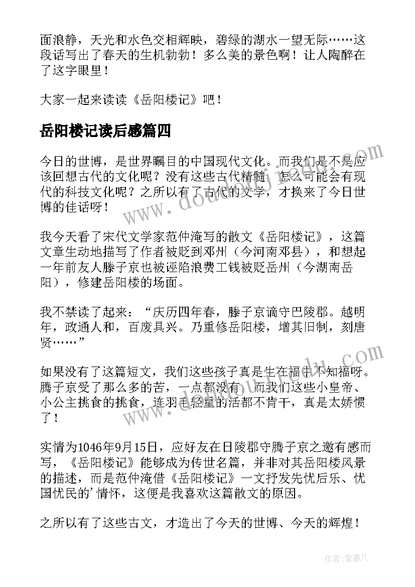 2023年岳阳楼记读后感(汇总5篇)