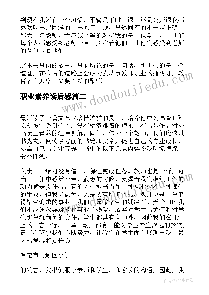 职业素养读后感(优质5篇)