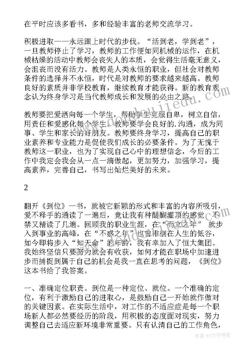 职业素养读后感(优质5篇)