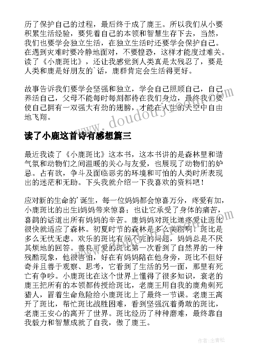 2023年读了小鹿这首诗有感想 小鹿斑比读后感(优秀9篇)