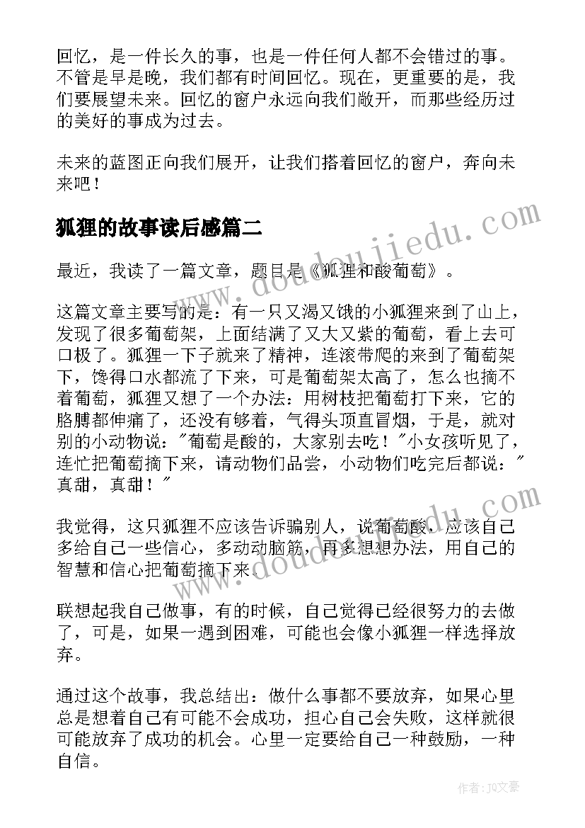 最新狐狸的故事读后感 狐狸的窗户读后感(优秀8篇)