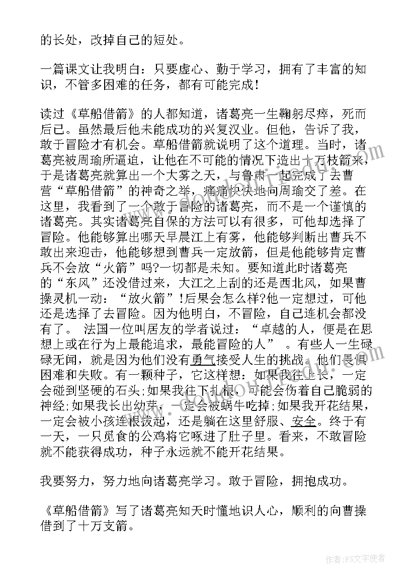 最新诸葛亮借箭读后感 草船借箭读后感(实用9篇)