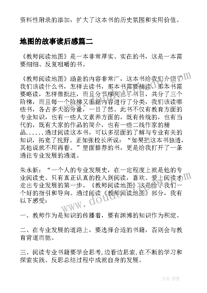 2023年地图的故事读后感(优秀5篇)