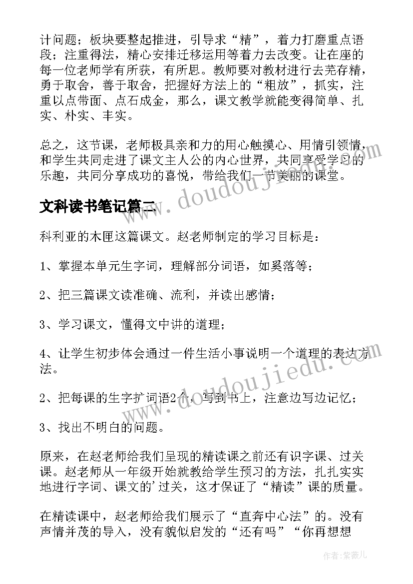 2023年文科读书笔记 三年级课文科利亚的木匣读后感(实用5篇)