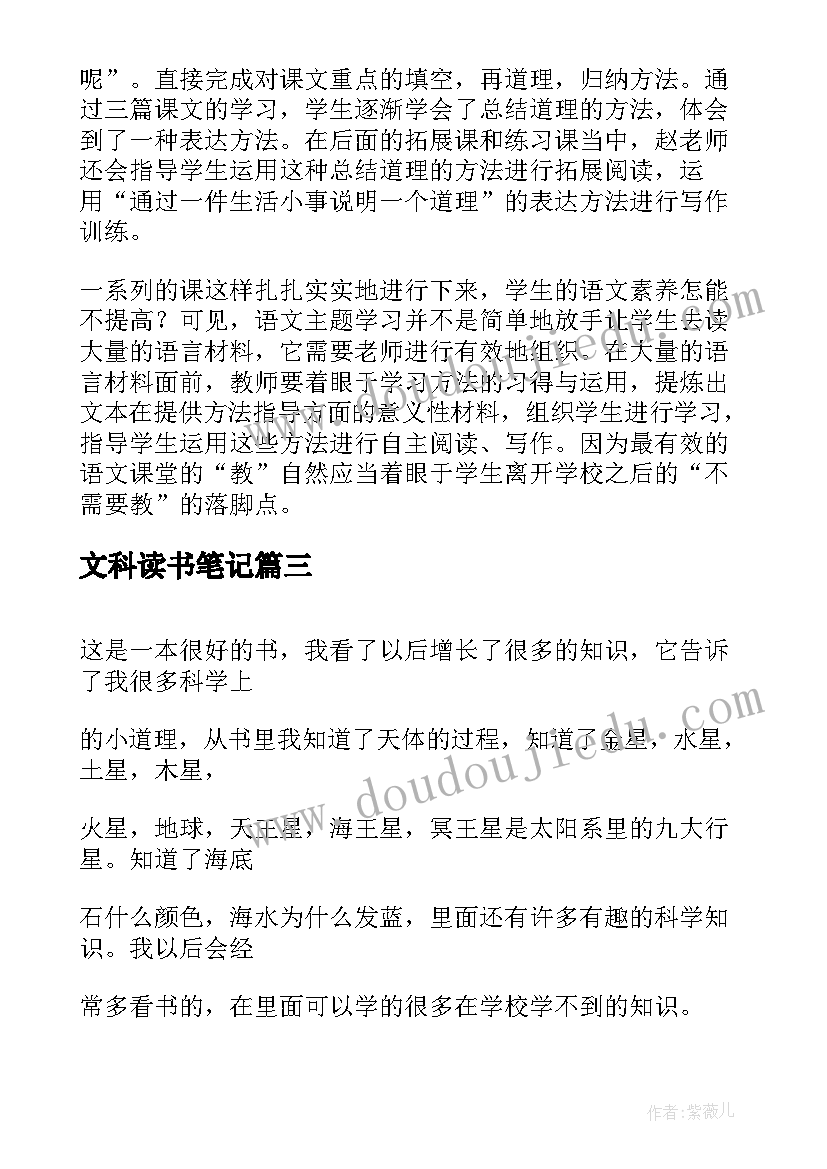 2023年文科读书笔记 三年级课文科利亚的木匣读后感(实用5篇)