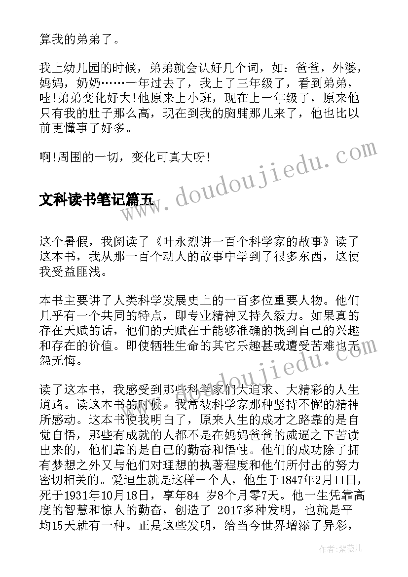 2023年文科读书笔记 三年级课文科利亚的木匣读后感(实用5篇)