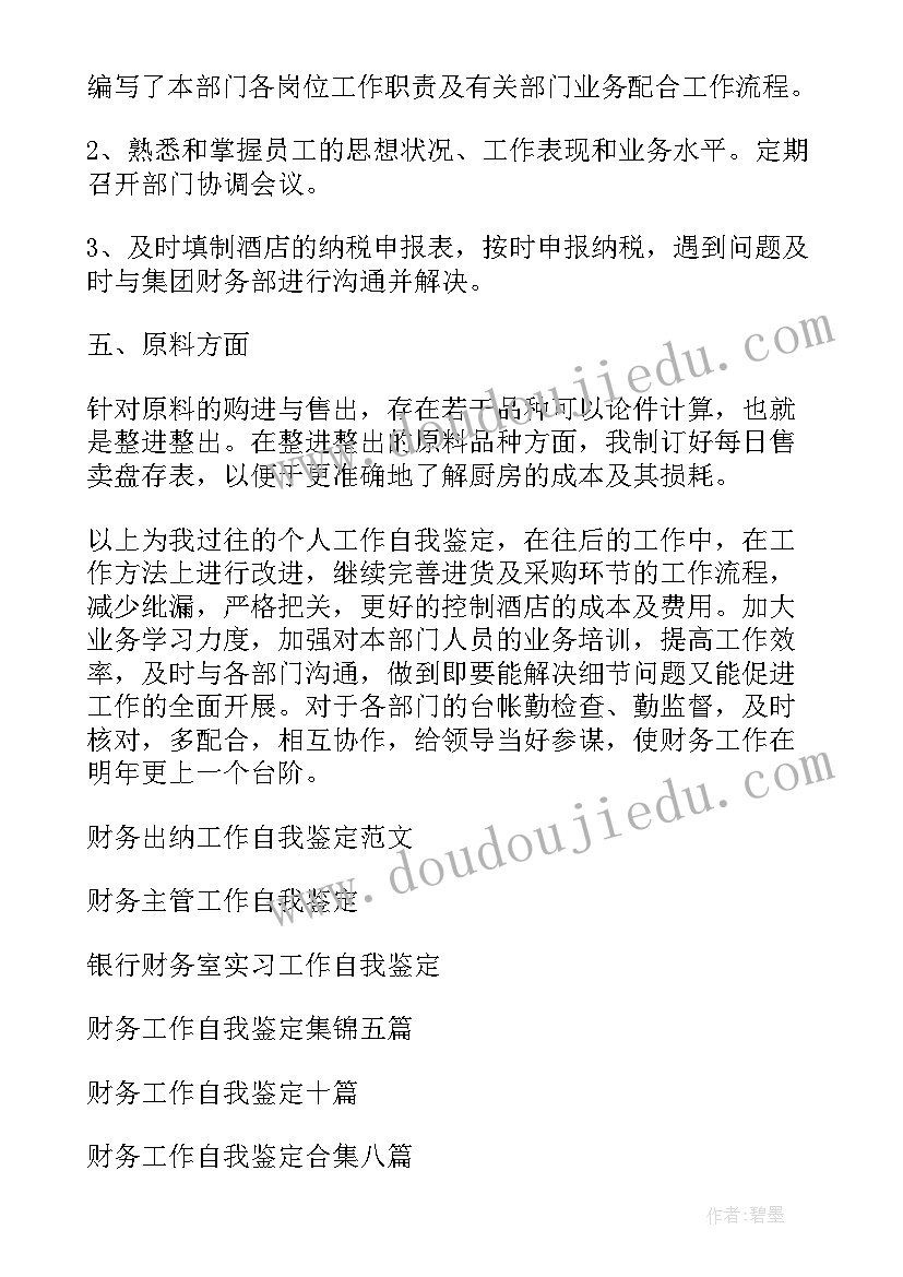 被巡察单位财务自查报告(优秀9篇)