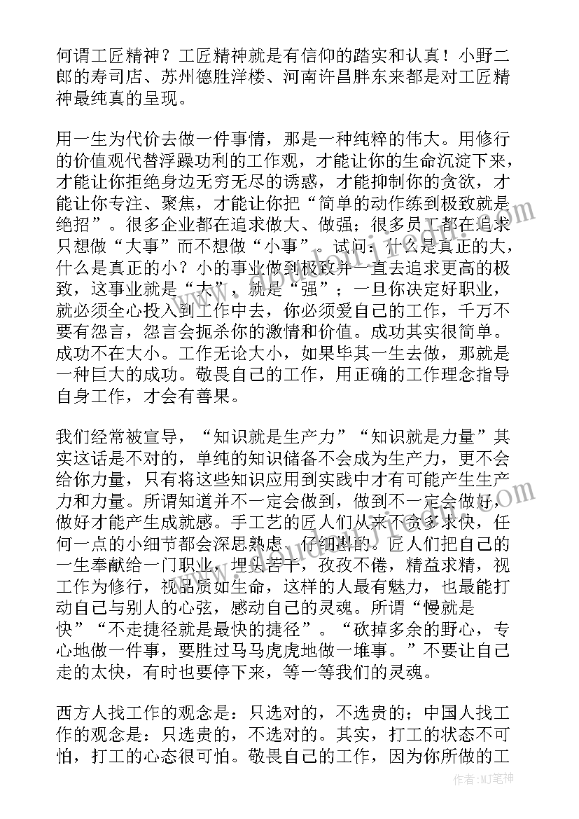 2023年工匠精神读后感(实用5篇)