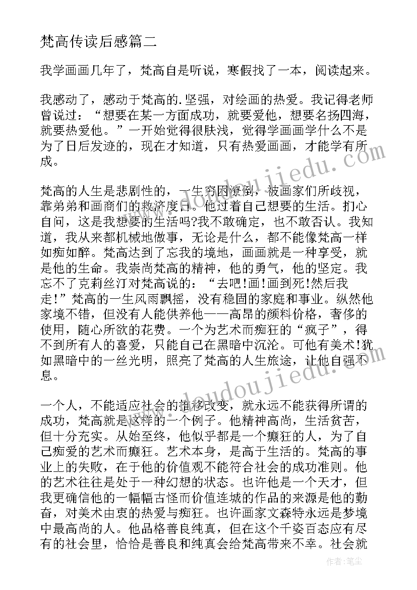 梵高传读后感(模板5篇)