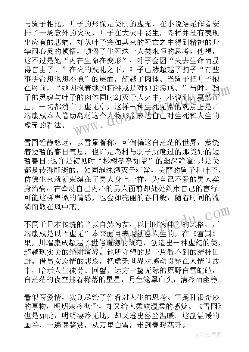 小鹿斑比第二章的读后感 雪国第二章读后感(大全6篇)