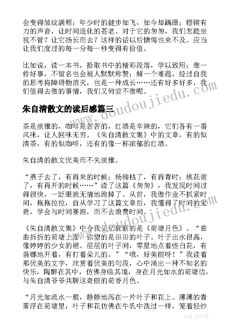 2023年朱自清散文的读后感(精选6篇)