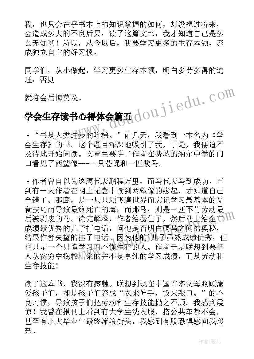 学会生存读书心得体会(优秀5篇)