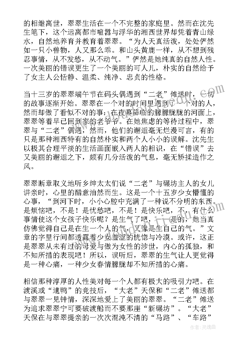 2023年沈从文边城读后感(通用9篇)