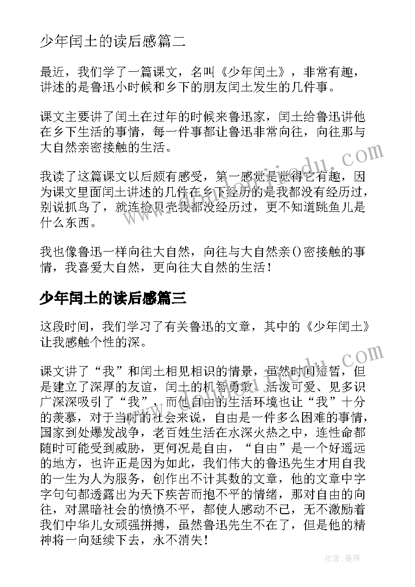 最新少年闰土的读后感 少年闰土读后感(实用7篇)