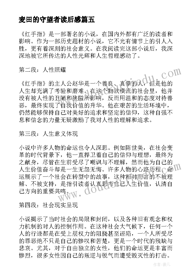 2023年麦田的守望者读后感 论语读后感读后感(精选9篇)