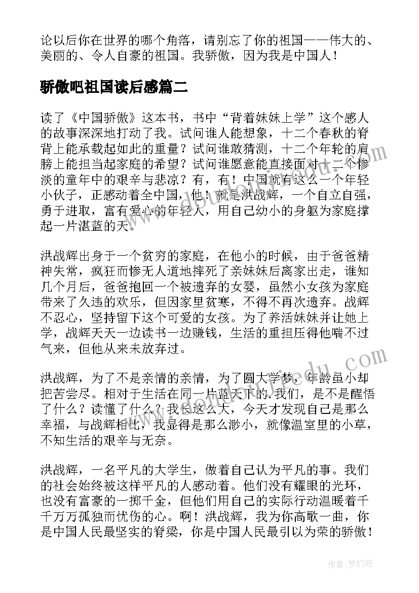 2023年骄傲吧祖国读后感(精选8篇)