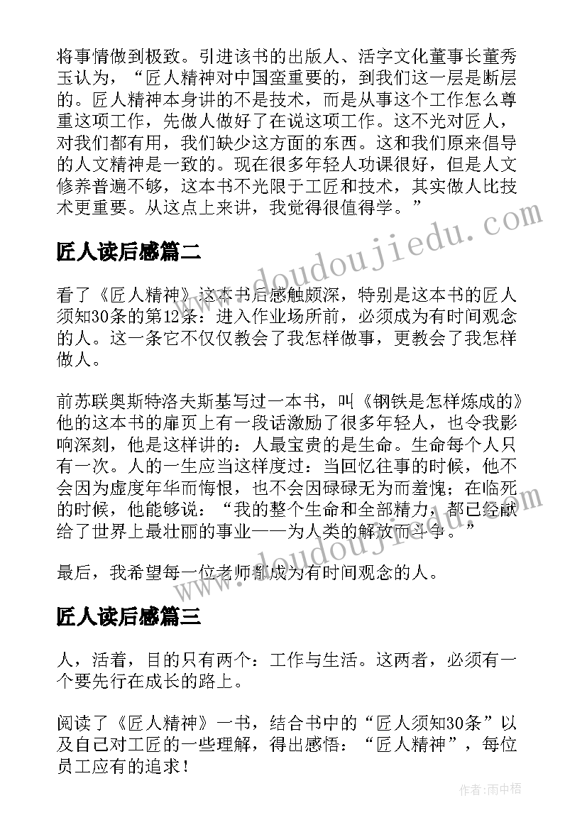 匠人读后感(精选6篇)