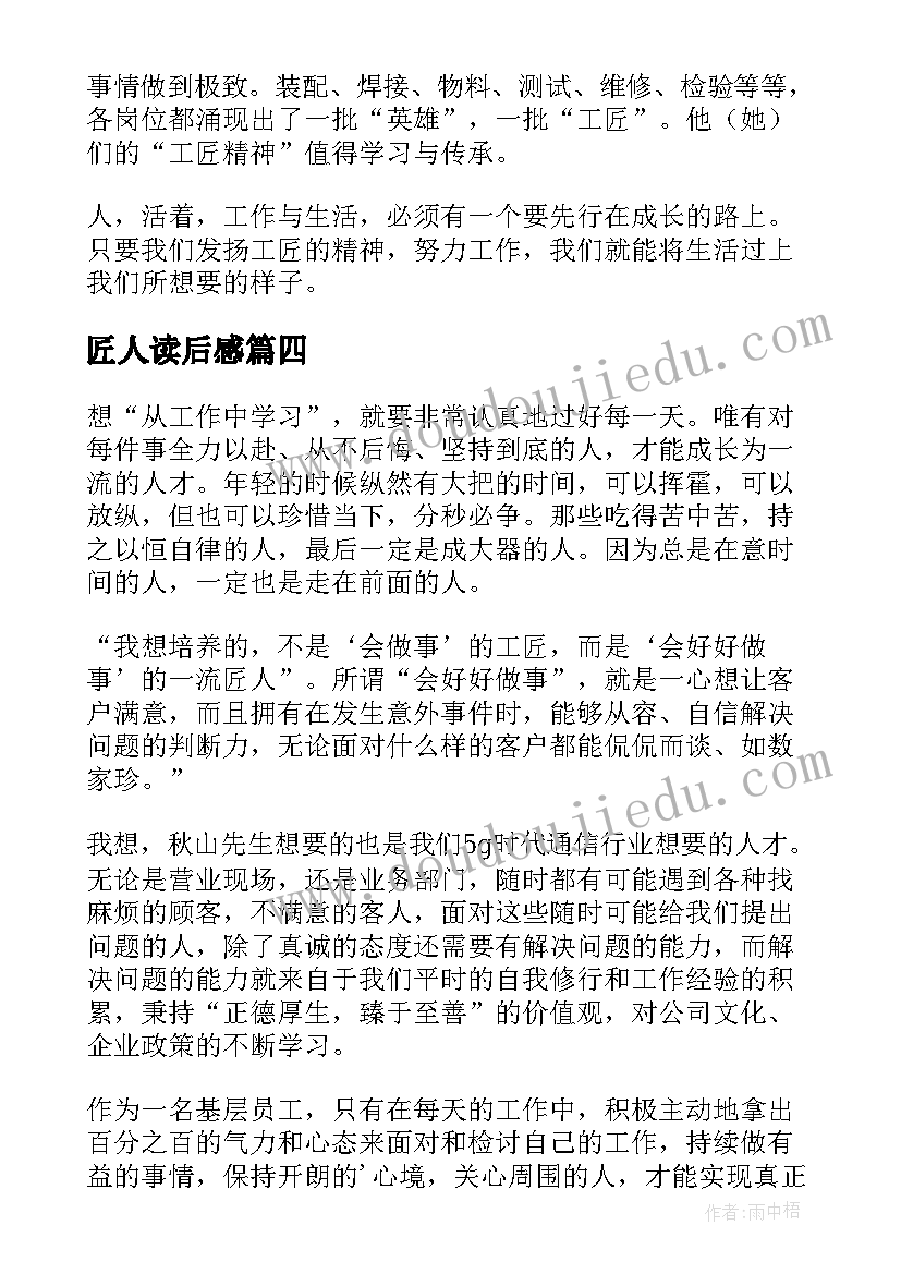 匠人读后感(精选6篇)