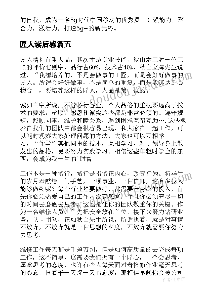 匠人读后感(精选6篇)