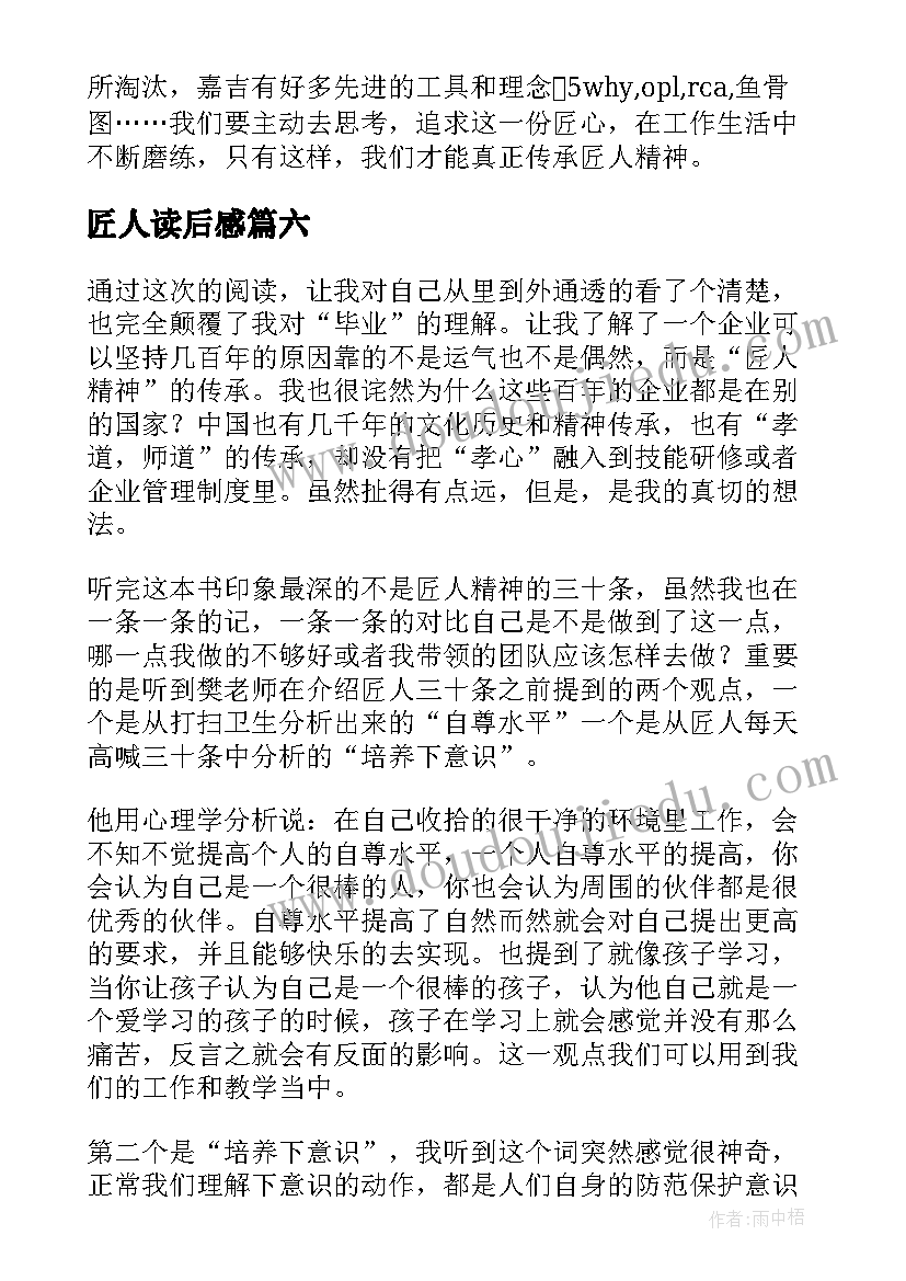 匠人读后感(精选6篇)