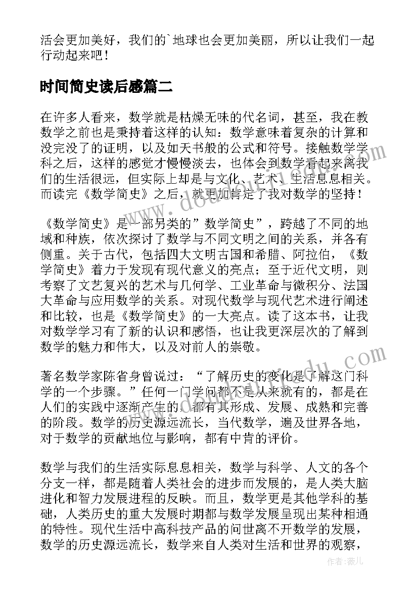 最新时间简史读后感(通用9篇)