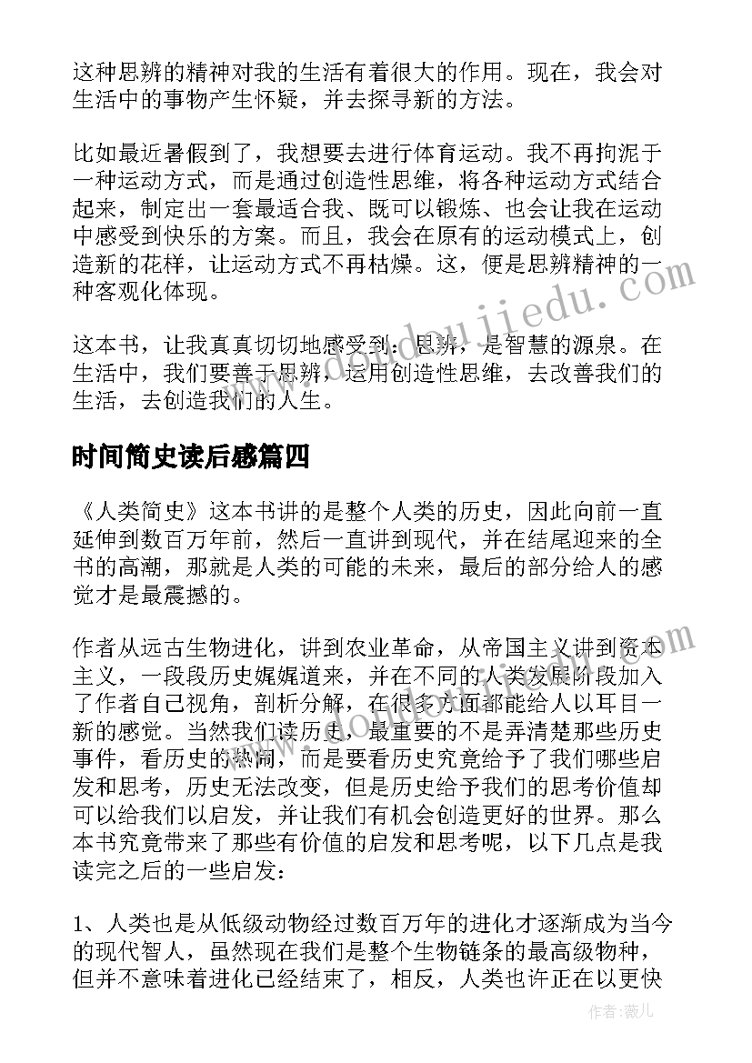 最新时间简史读后感(通用9篇)