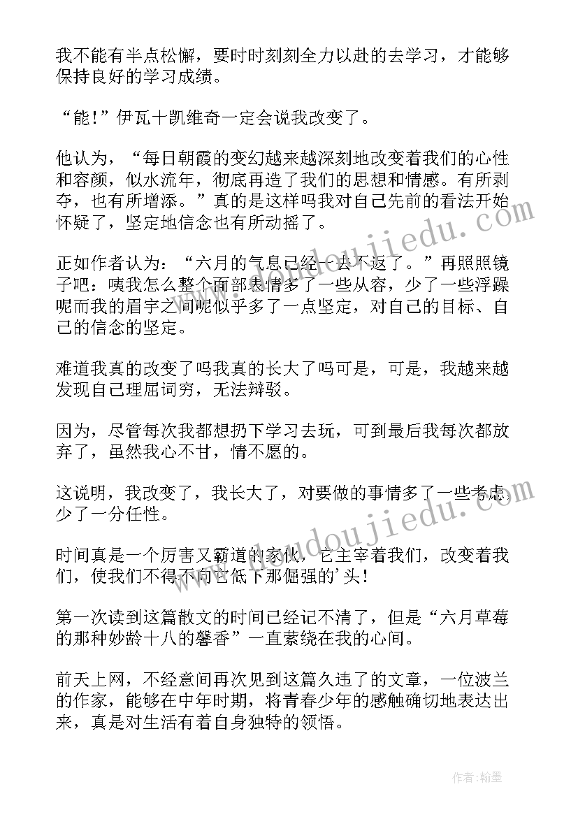 草莓的读后感做(汇总5篇)