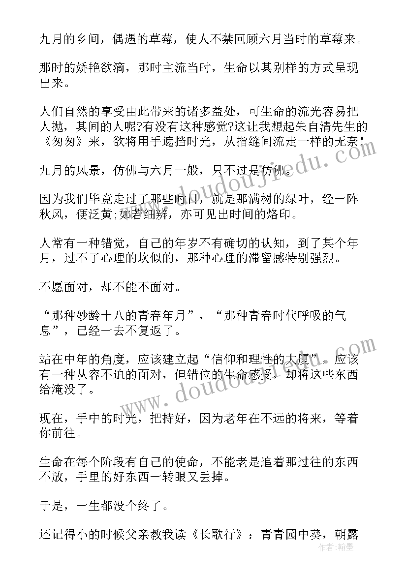 草莓的读后感做(汇总5篇)