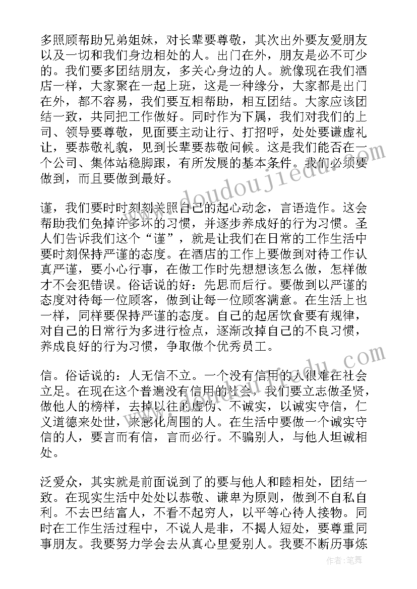 2023年高质量读后感 弟子规读后感读后感(模板9篇)