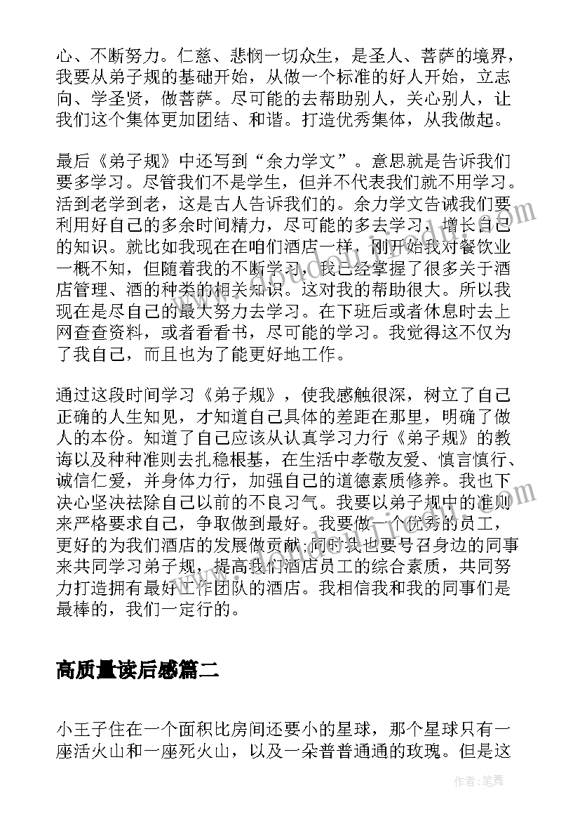 2023年高质量读后感 弟子规读后感读后感(模板9篇)