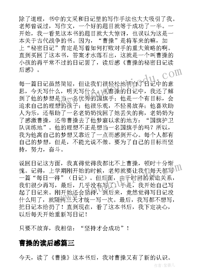 曹操的读后感(优质10篇)