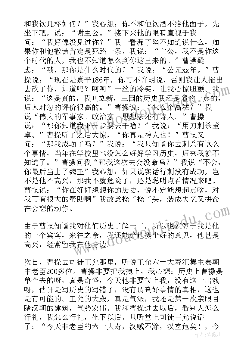 曹操的读后感(优质10篇)