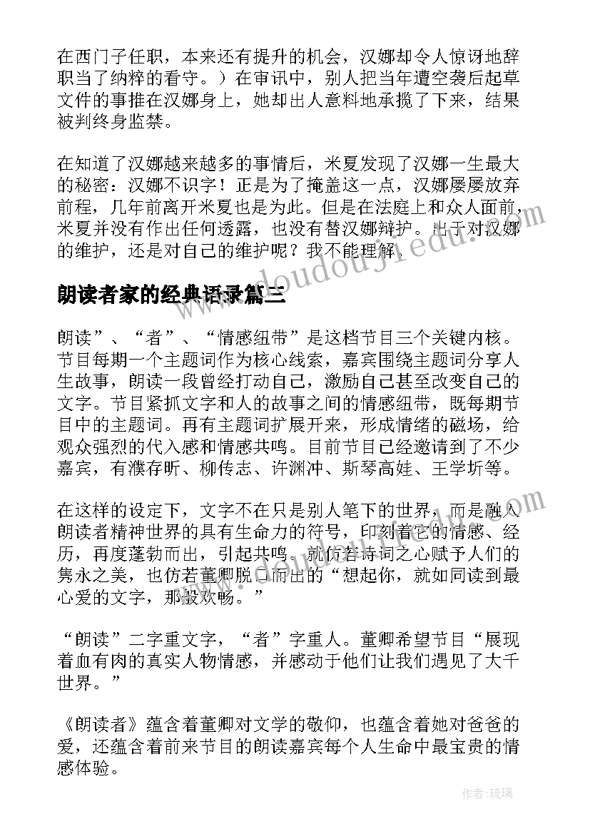 2023年朗读者家的经典语录(实用5篇)