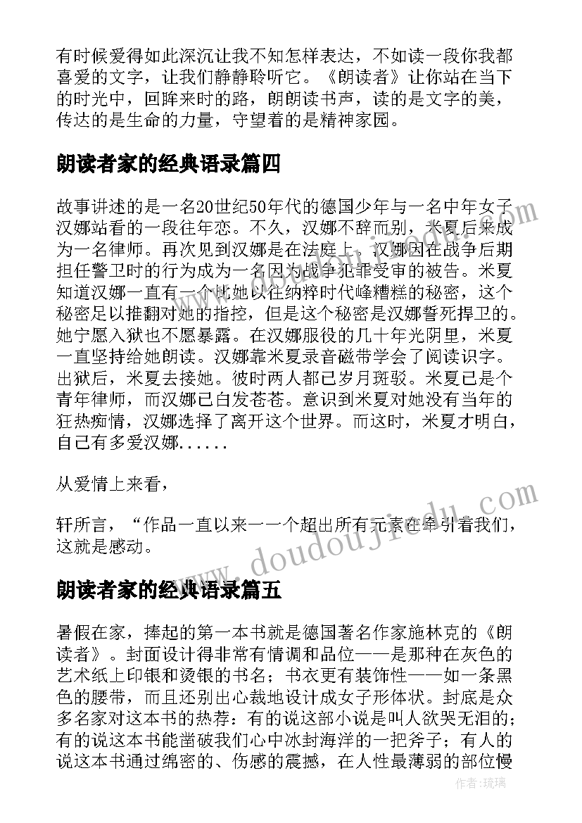 2023年朗读者家的经典语录(实用5篇)