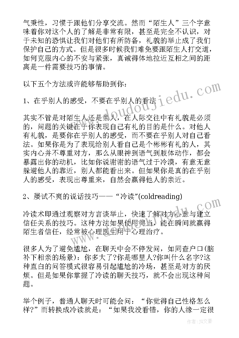 最新人际关系读后感(精选5篇)